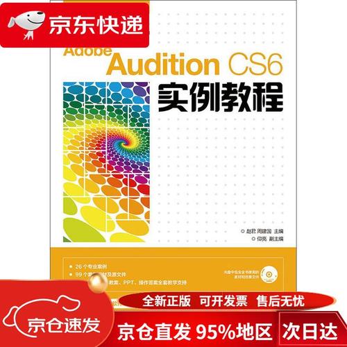 Audition CS6教程怎么学?入门到精通步骤是什么?-图2 Audition CS6教程怎么学?入门到精通步骤是什么?-图2