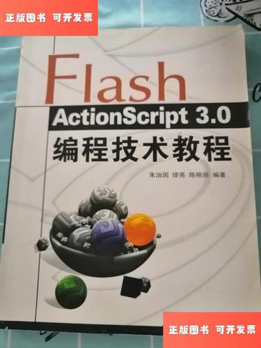 actionscript 教程-图1 actionscript 教程-图1
