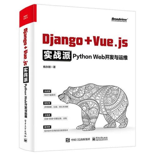 Python开发和Python运维开发-图2