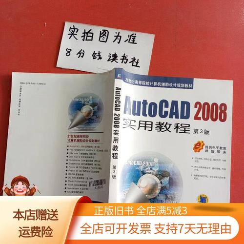 AutoCAD 2008教程从哪里开始学？-图3