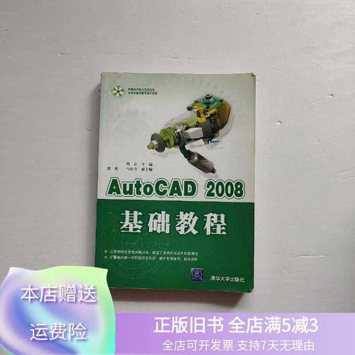 AutoCAD 2008教程从哪里开始学？-图1