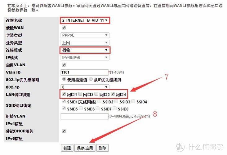 华为hs8145c桥接模式怎么设置？-图1
