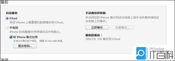 iOS10升级教程，旧设备如何顺利升级？-图2