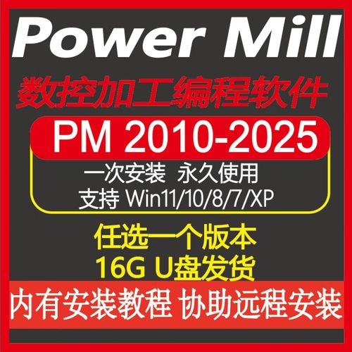 powermill2025教程-图1