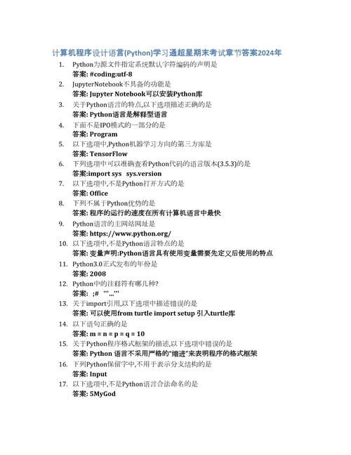 java程序设计教程 雍俊海 答案-图1