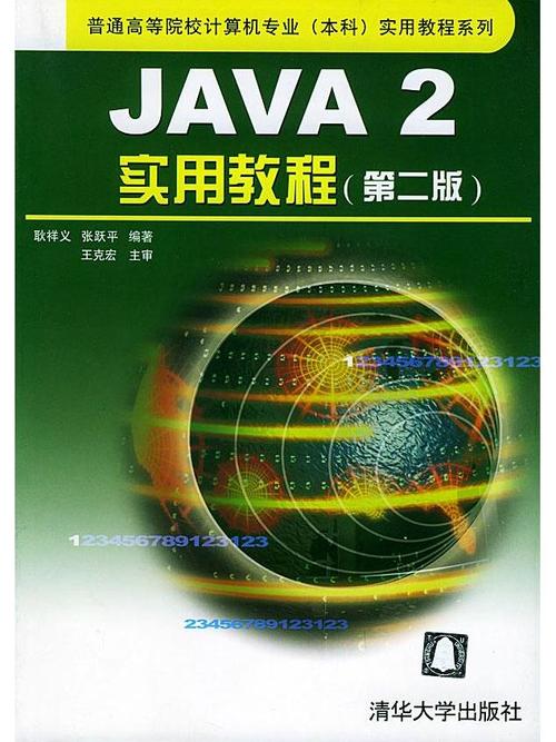 Java2实用教程第4版PDF哪里能免费下载?-图1 Java2实用教程第4版PDF哪里能免费下载?-图1