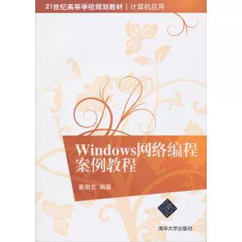 Windows网络编程案例教程如何快速上手实战?-图2 Windows网络编程案例教程如何快速上手实战?-图2