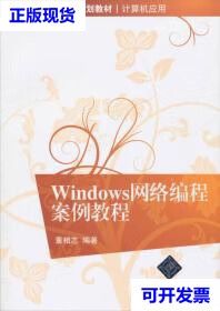 Windows网络编程案例教程如何快速上手实战?-图3 Windows网络编程案例教程如何快速上手实战?-图3