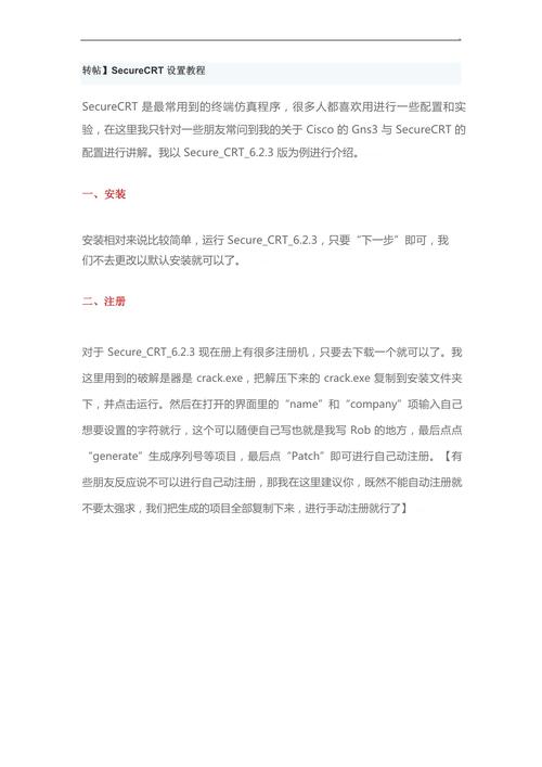 SecureCRT中文教程，如何快速上手？-图1