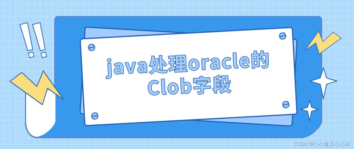 Java String如何转为Clob对象？-图1