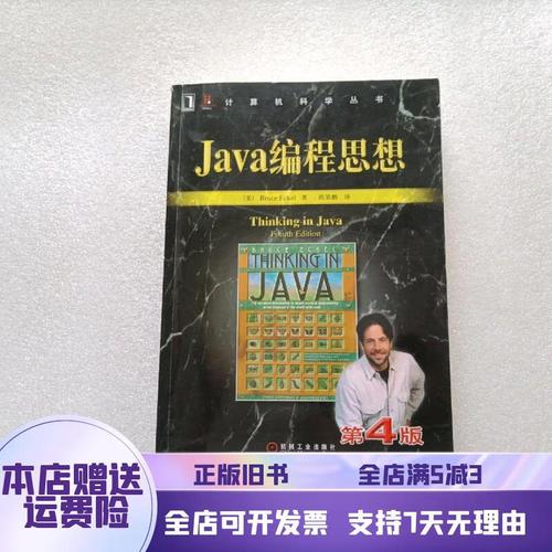 Java编程思想(第4版)PDF哪里能找到免费资源？-图1