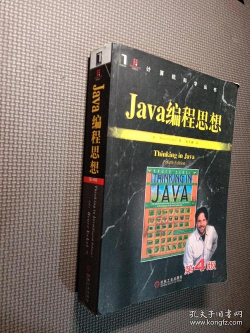 Java编程思想(第4版)PDF哪里能找到免费资源？-图2