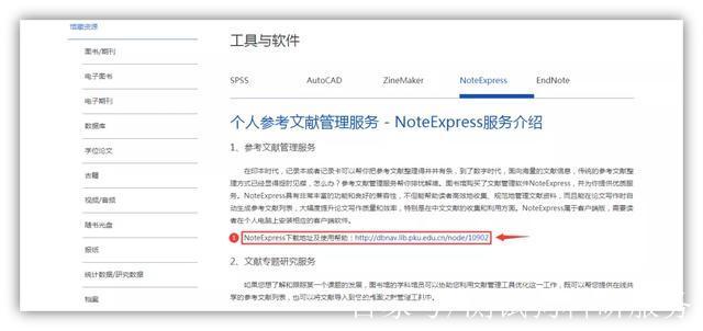 NoteExpress安装教程适用于哪些系统？-图2