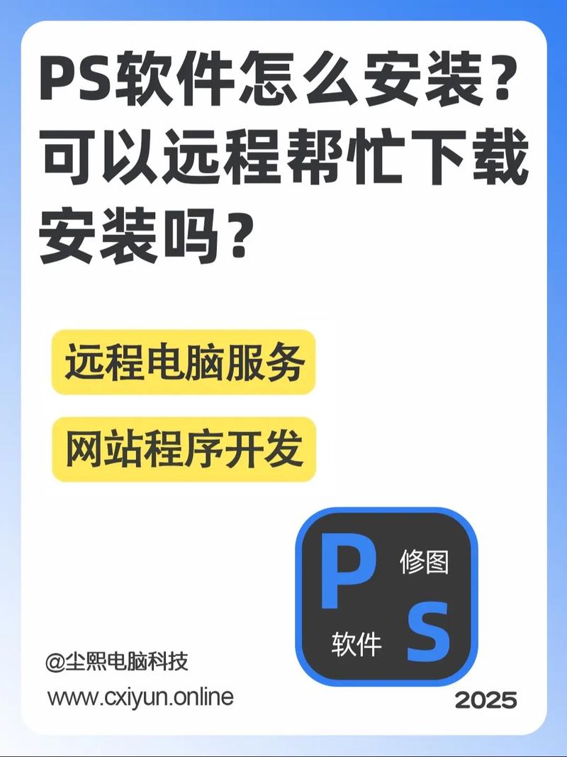 电脑下载安装PS，步骤是怎样的？-图2