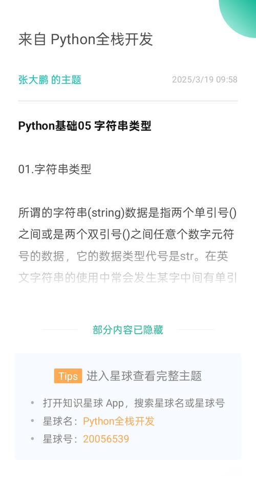 Python如何高效处理字符串？-图1