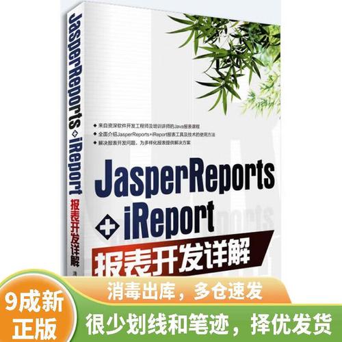 jasperreports教程-图3 jasperreports教程-图3