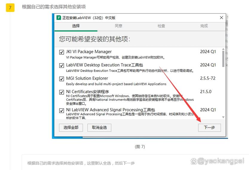 labview2025安装教程-图2