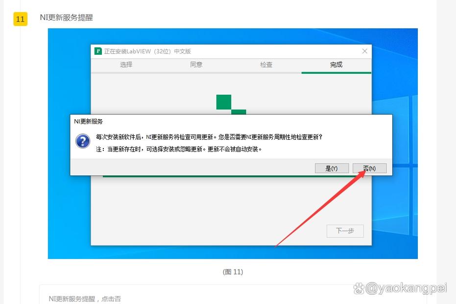 labview2025安装教程-图3