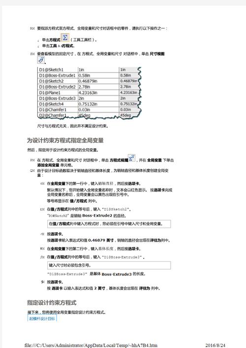 solidworks方程式教程-图1