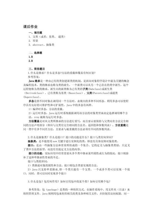 Java程序设计教程第二版答案哪里有？-图1