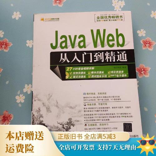 Java Web入门到精通PDF适合新手吗?-图1 Java Web入门到精通PDF适合新手吗?-图1