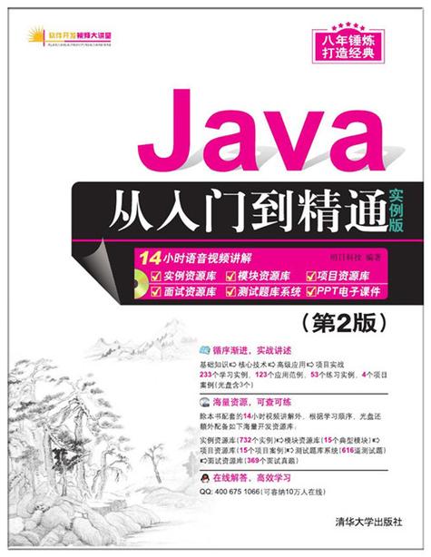 Java Web入门到精通PDF适合新手吗?-图2 Java Web入门到精通PDF适合新手吗?-图2