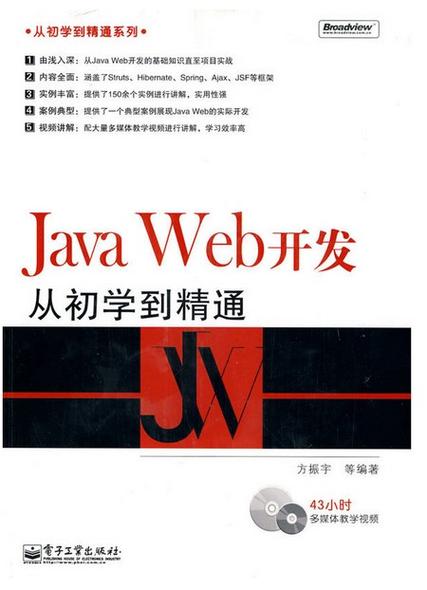 Java Web入门到精通PDF适合新手吗?-图3 Java Web入门到精通PDF适合新手吗?-图3