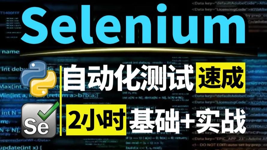 Python pip selenium如何安装配置？-图1