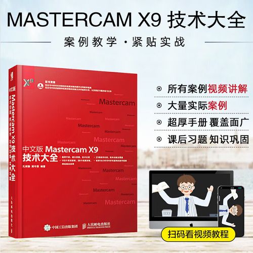 Mastercam X9安装教程详细步骤是什么？-图1