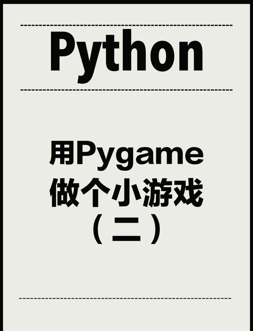 12岁的少年教你用python做小游戏-图1