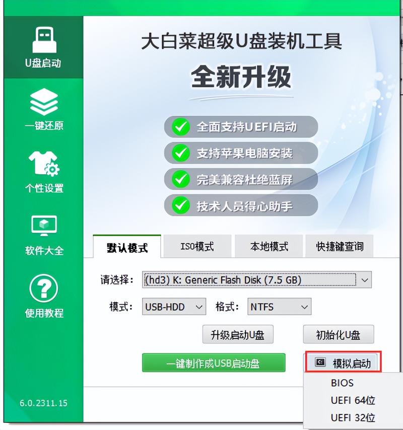 大白菜u盘装win10系统教程-图3