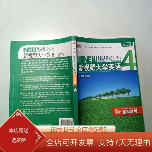 新视野大学英语第二版读写教程4的核心是什么?-图1 新视野大学英语第二版读写教程4的核心是什么?-图1