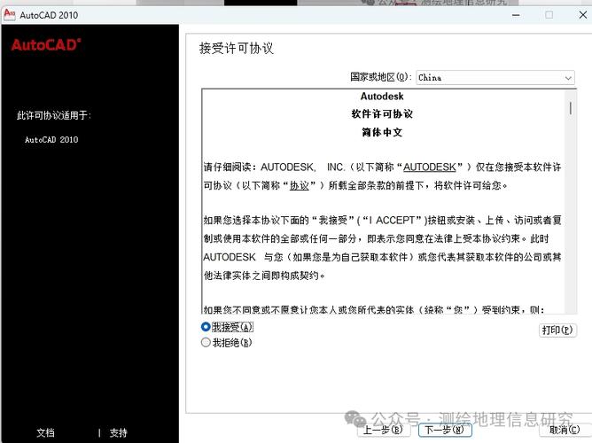Autocad2010安装教程，详细步骤是怎样的？-图3