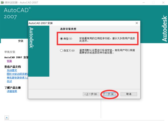 AutoCAD 2007安装教程，如何成功安装？-图2