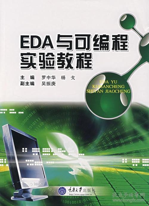 EDA技术实用教程第四版答案哪里找？-图3