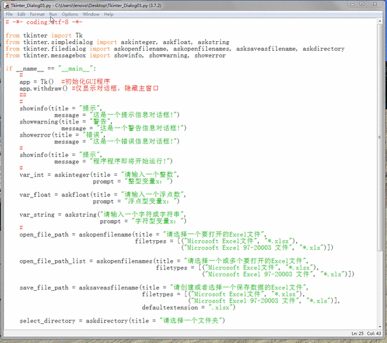 Tkinter如何捕获并处理键盘事件？-图1