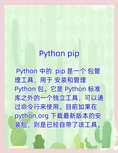 Python Mac IDLE里pip命令怎么用？-图1