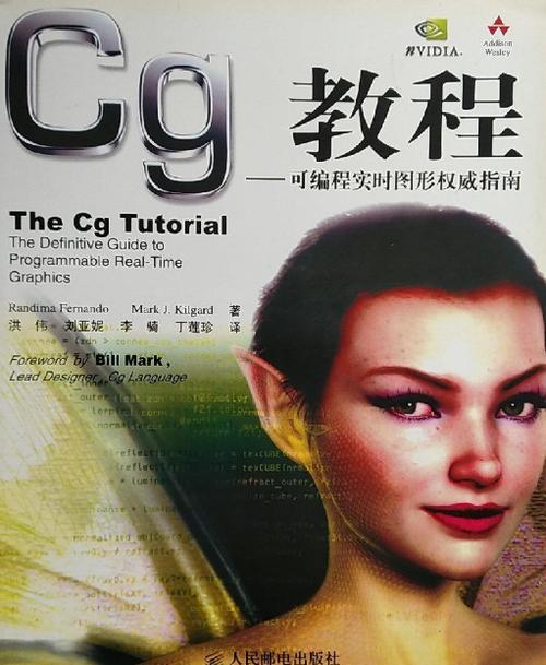 CG教程,可编程实时权威指南如何入门?-图3 CG教程,可编程实时权威指南如何入门?-图3