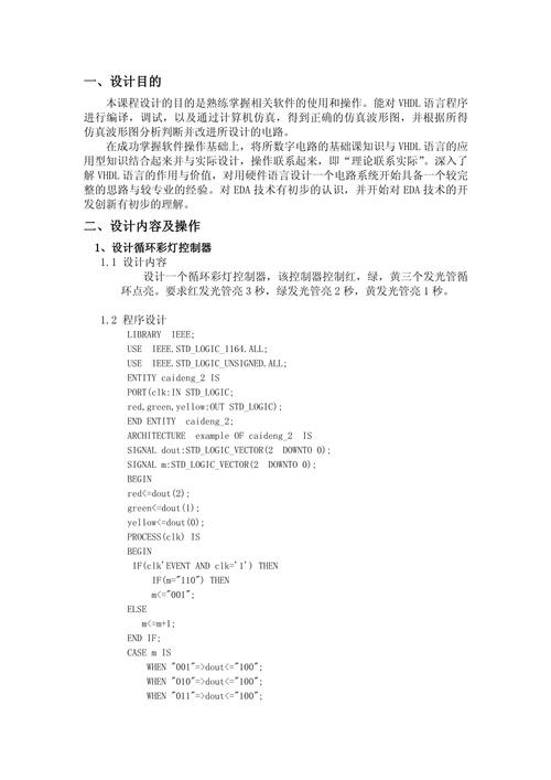 VHDL数字电路设计教程答案哪里有?-图2 VHDL数字电路设计教程答案哪里有?-图2