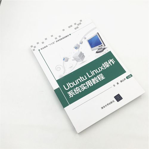 Linux 操作系统实用教程，如何快速上手？-图3