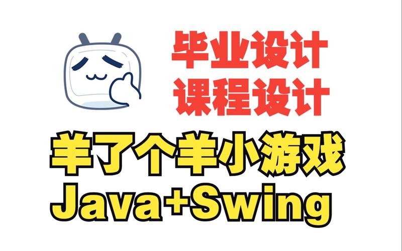 java swing java图标-图3