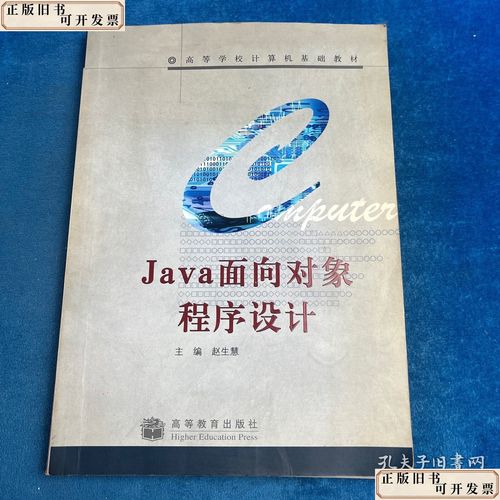 java面向对象程序设计(第二版)-图3