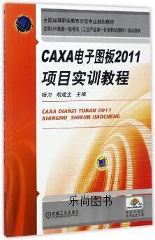 CAXA电子图板2011教程如何快速入门？-图2