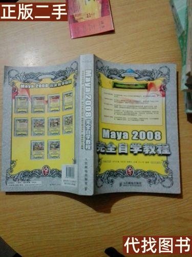 如何系统自学Maya?PDF教程能从入门到精通吗?-图3 如何系统自学Maya?PDF教程能从入门到精通吗?-图3