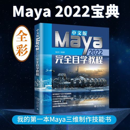 如何系统自学Maya?PDF教程能从入门到精通吗?-图1 如何系统自学Maya?PDF教程能从入门到精通吗?-图1