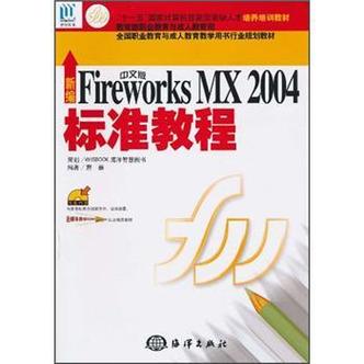 如何获取fireworks教程PDF？-图3