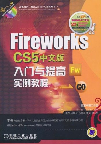 如何获取fireworks教程PDF？-图2