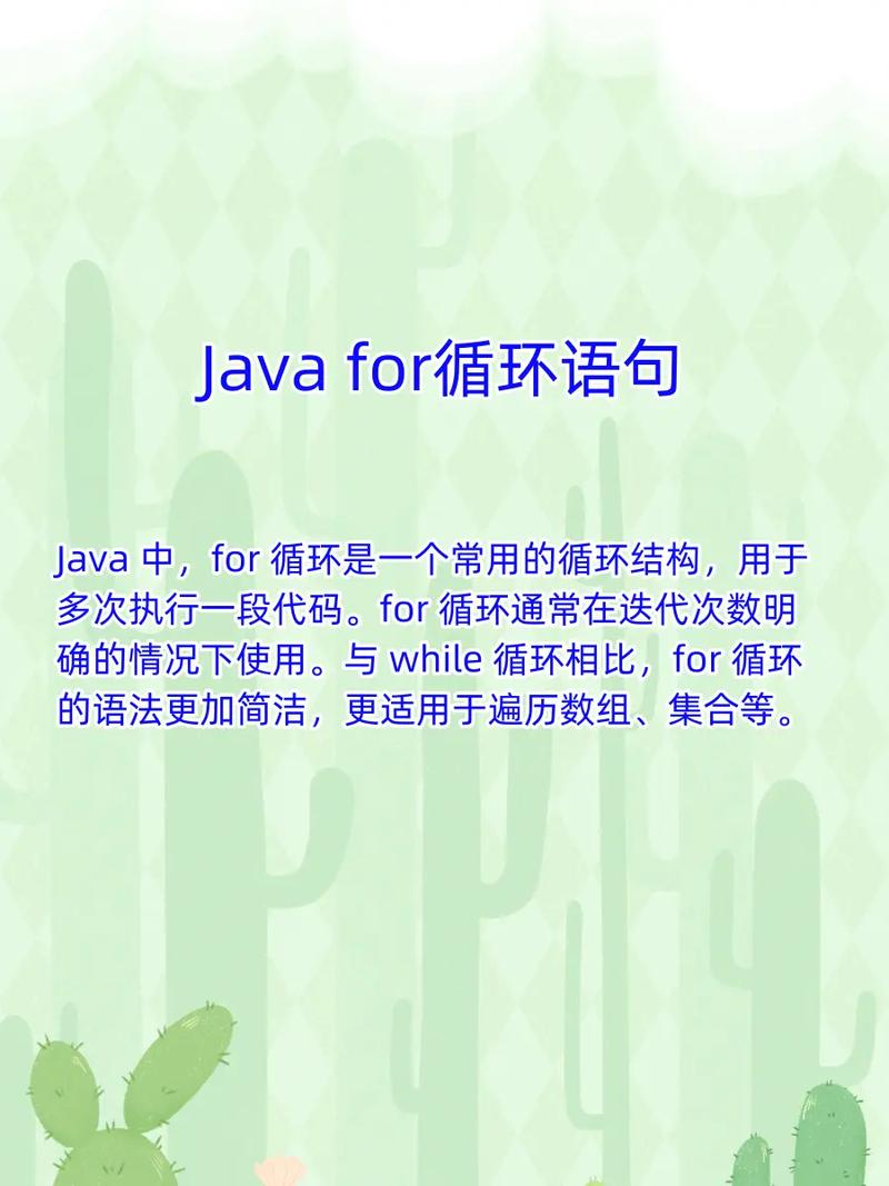 Java中for关键字的具体含义是什么?-图1 Java中for关键字的具体含义是什么?-图1
