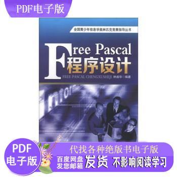 Free Pascal教程从哪学？新手入门指南？-图3