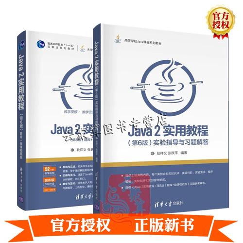 Java2实用教程实验指导如何高效完成实验？-图2